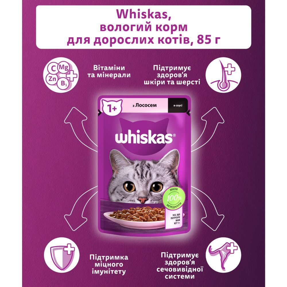 Вологий корм для котів Whiskas 85 г - лосось Вологий корм для котів Whiskas 85 г - лосось