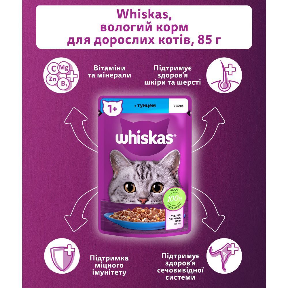Вологий корм для котів Whiskas 85 г - тунець Вологий корм для котів Whiskas 85 г - тунець