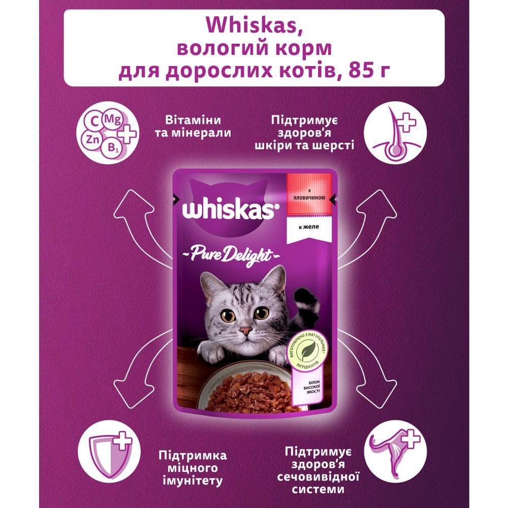 Вологий корм для котів Whiskas Pure Delight 85 г - яловичина