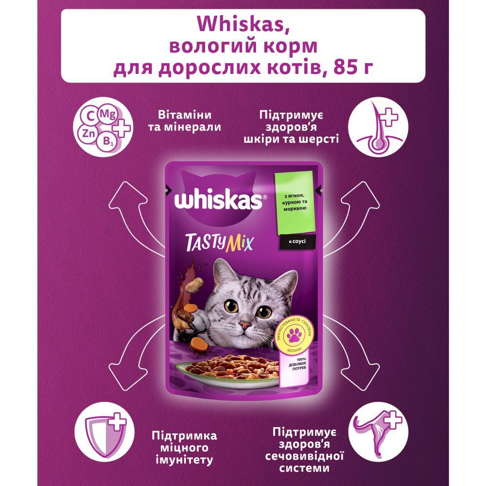 Вологий корм для котів Whiskas Tasty Mix 85 г - ягня, курка та морква