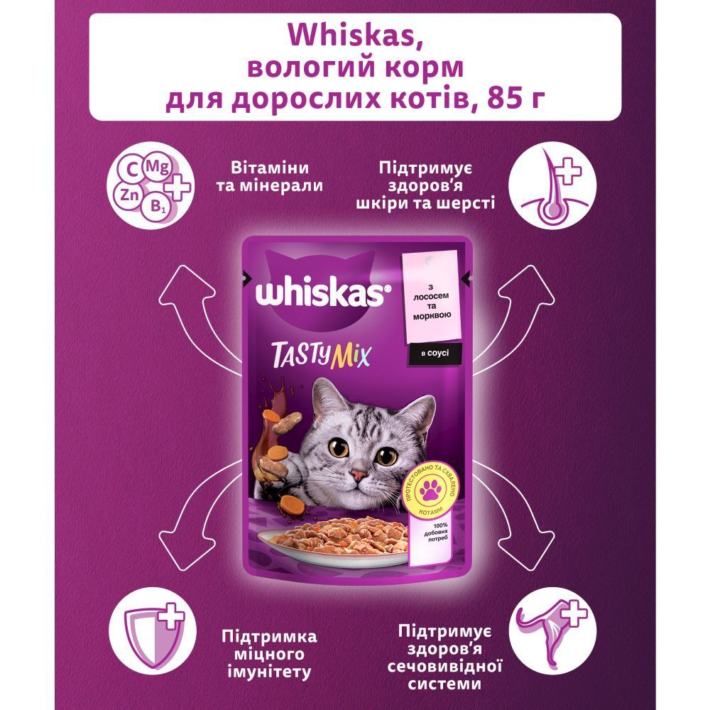 Вологий корм для котів Whiskas Tasty Mix 85 г - лосось та морква
