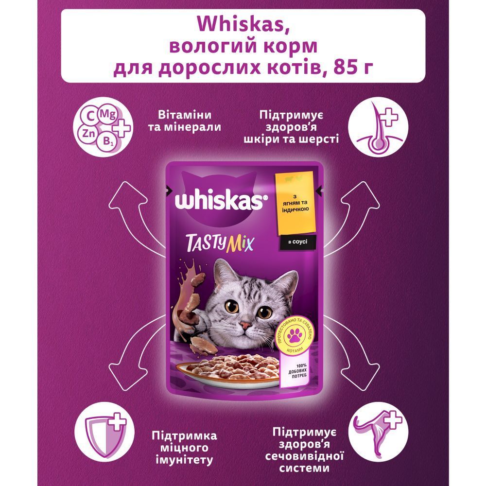 Вологий корм для котів Whiskas Tasty Mix 85 г - ягня та індичка