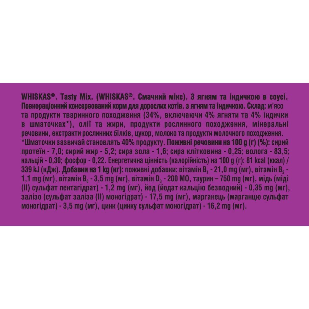 Вологий корм для котів Whiskas Tasty Mix 85 г - ягня та індичка