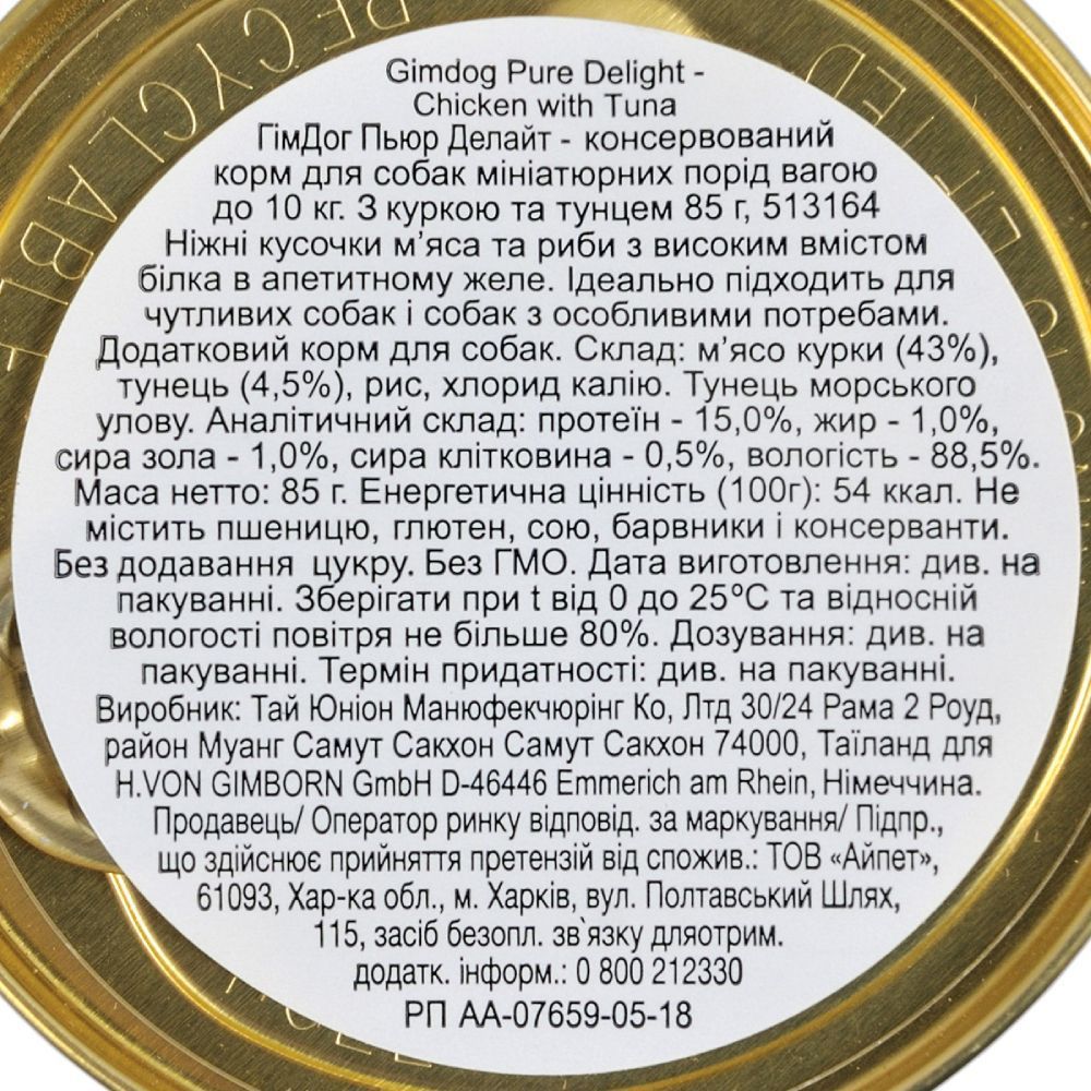 Вологий корм для собак GimDog Little Darling Pure Delight 85 г - курка та тунець