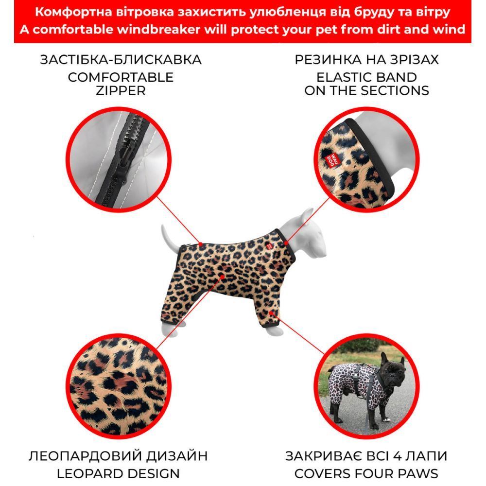 Waudog Clothes Леопард вітровка для собак S-30