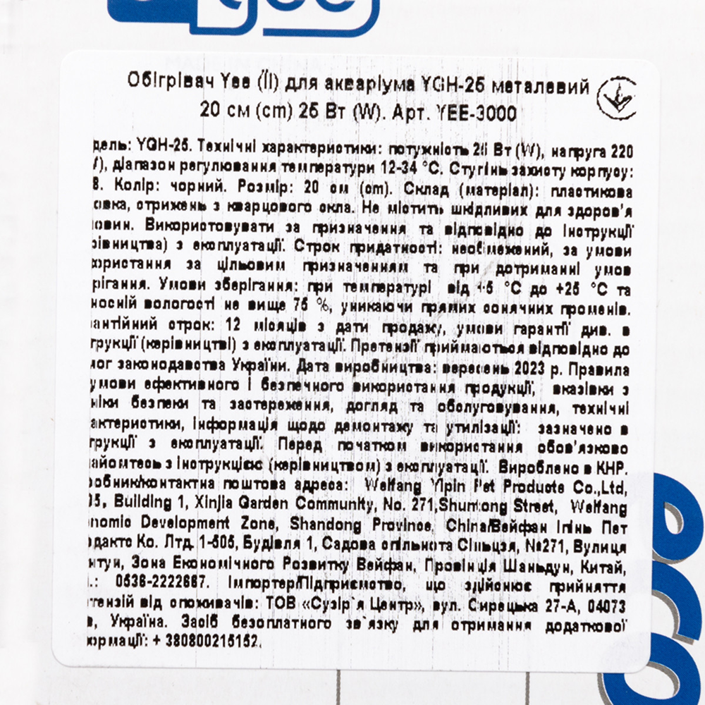 Yee YGH-25 нагреватель для аквариума стеклянный 20 см х 25 Вт