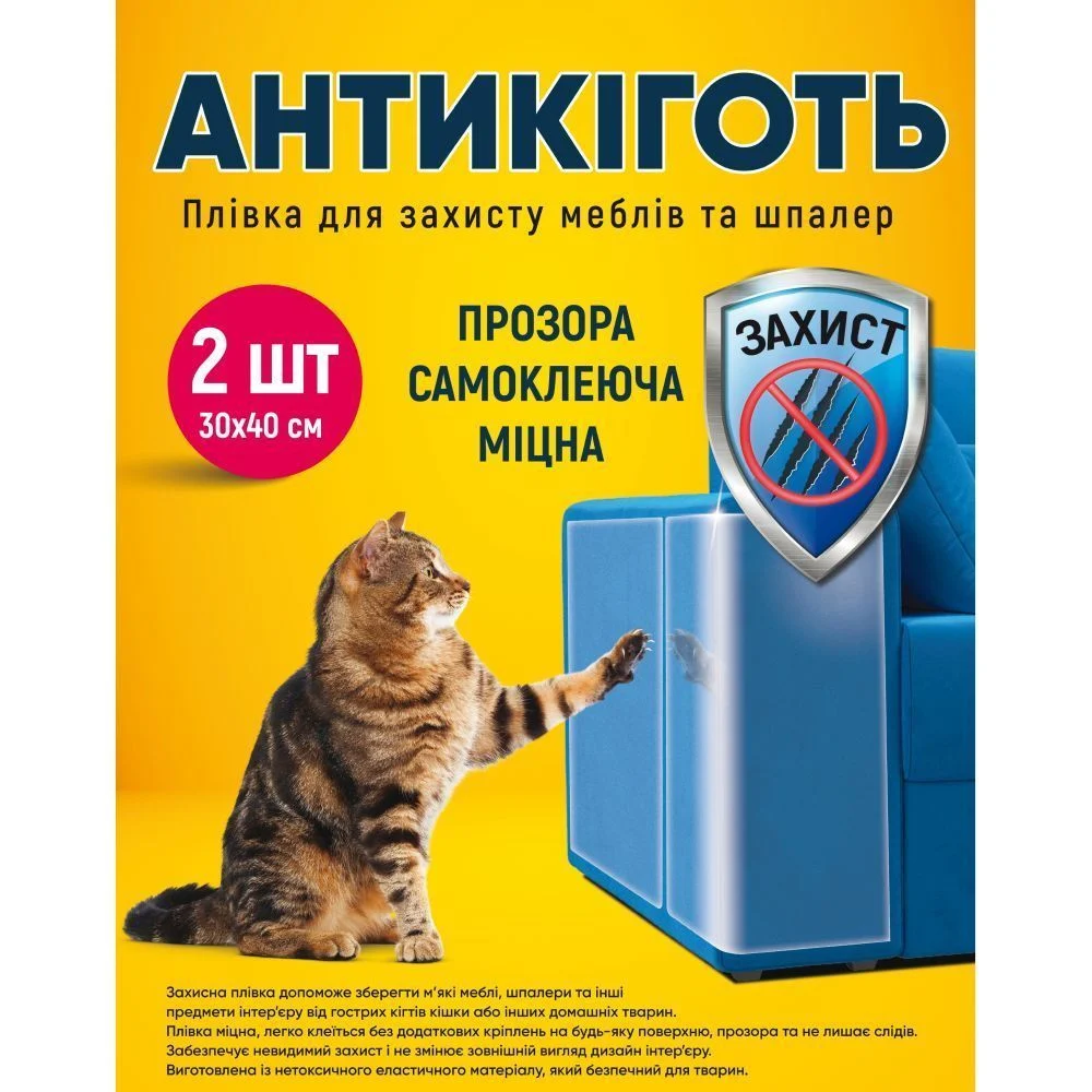 Захисна плівка для меблів Cat Shield 300х400 мм, комплект 2 шт.