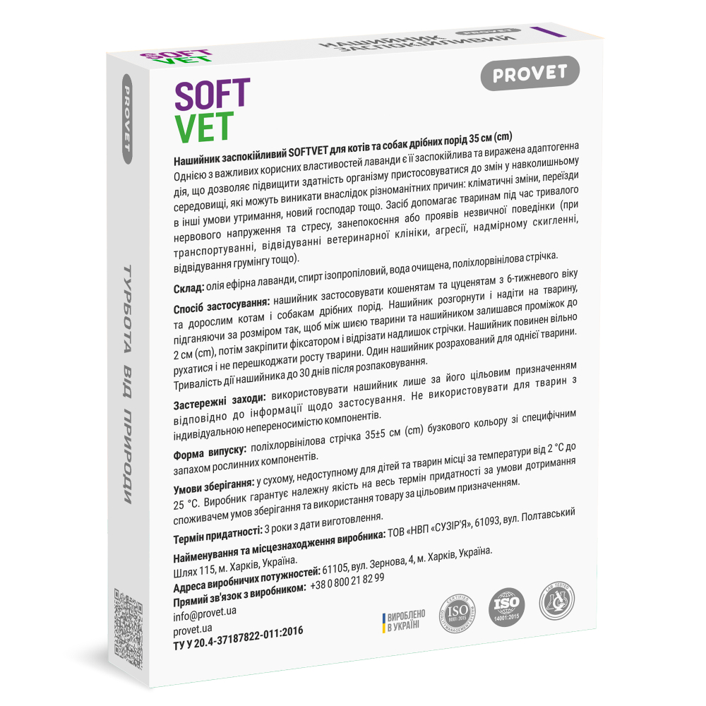 Нашийник для котів PROVET SoftVet 35 см - фіолетовий