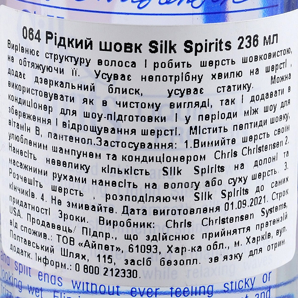 Chris Christensen Silk Spirits рідкий шовк для собак 236 мл Chris Christensen Silk Spirits рідкий шовк для собак 236 мл